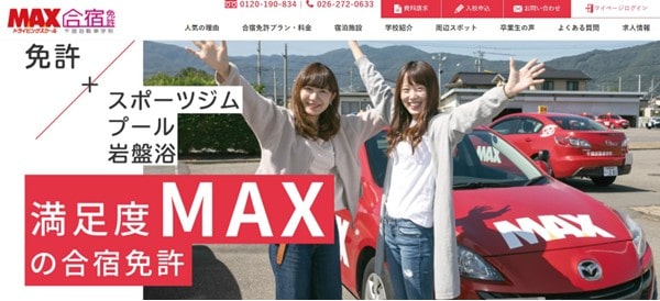 MAXドライビングスクール千曲