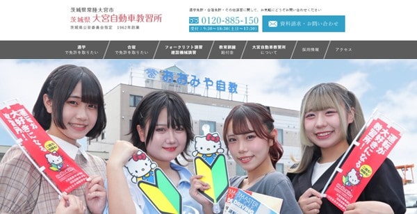 大宮自動車教習所