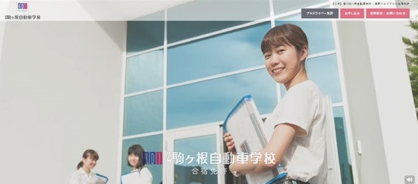 信州駒ヶ根自動車学校