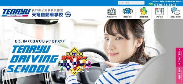 天竜自動車学校