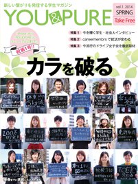 フリーマガジン「YOU&PURE」
