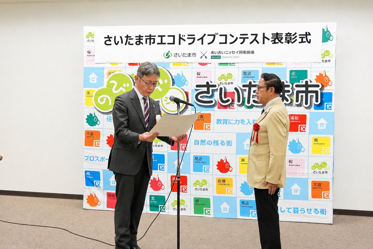 さいたま市エコドライブコンテスト表彰式
