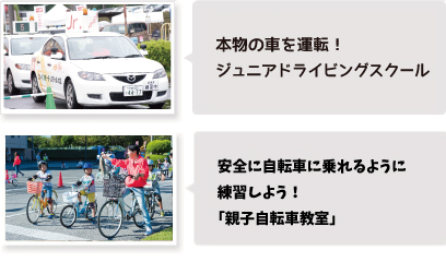 親子交通安全フェスティバル(上尾校)の様子