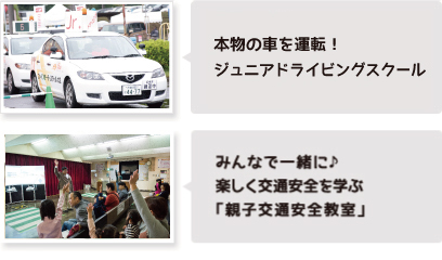 親子交通安全フェスティバル(西大宮校)の様子