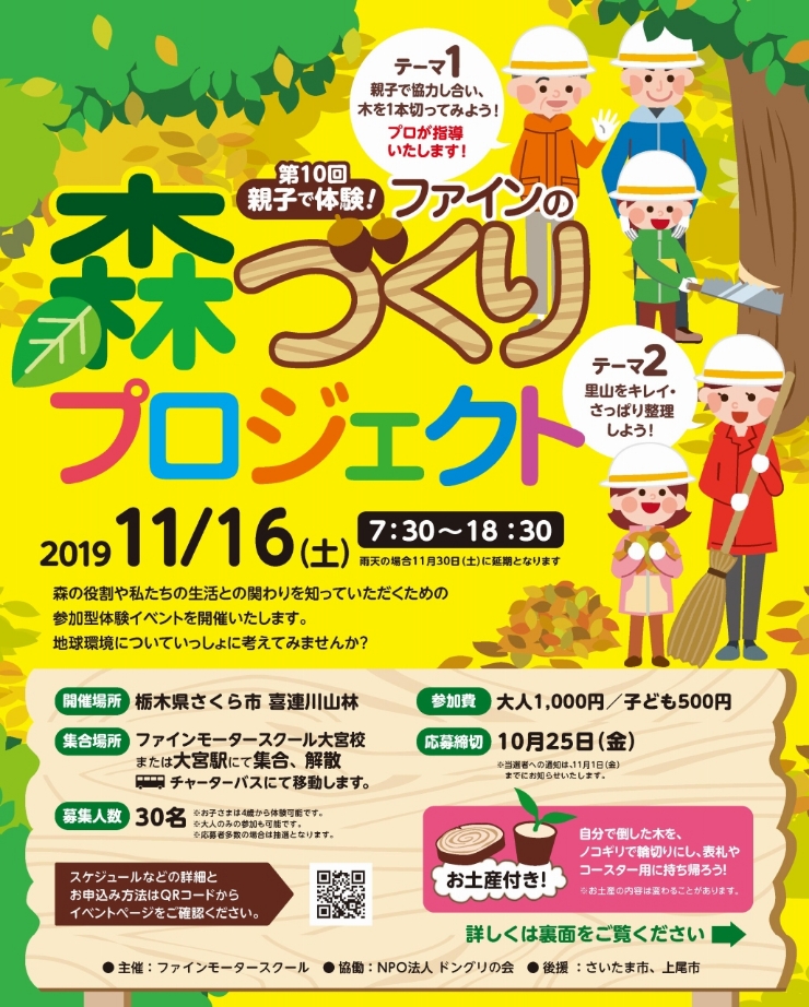 ファインの森づくりプロジェクト