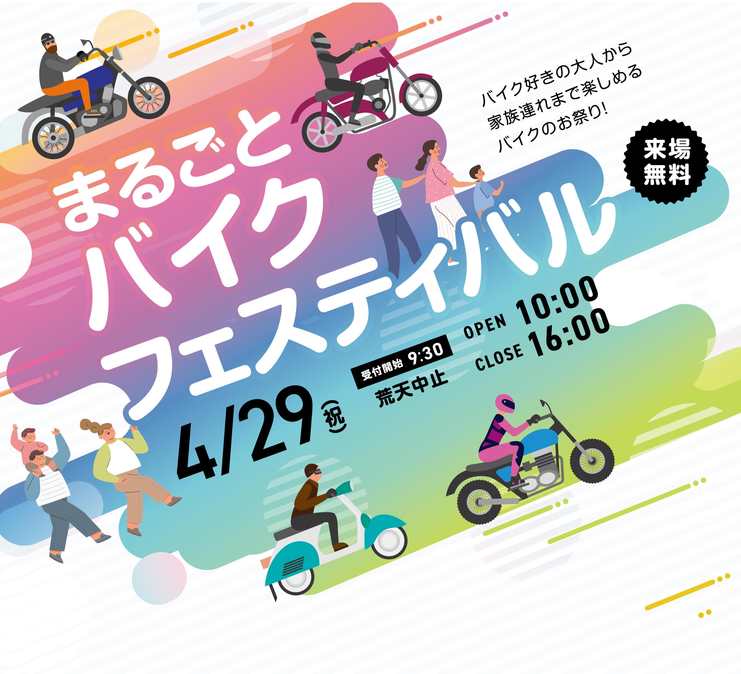 まるごとバイクフェスティバル