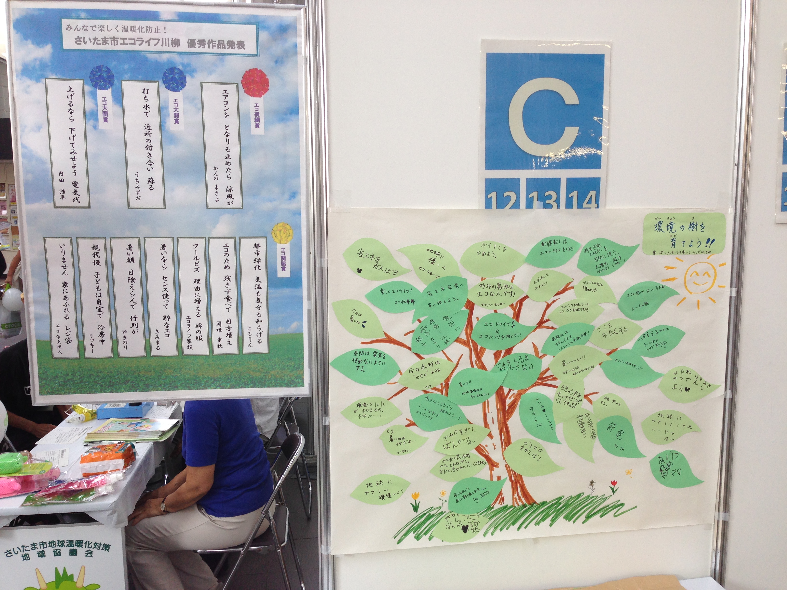 エコライフ川柳