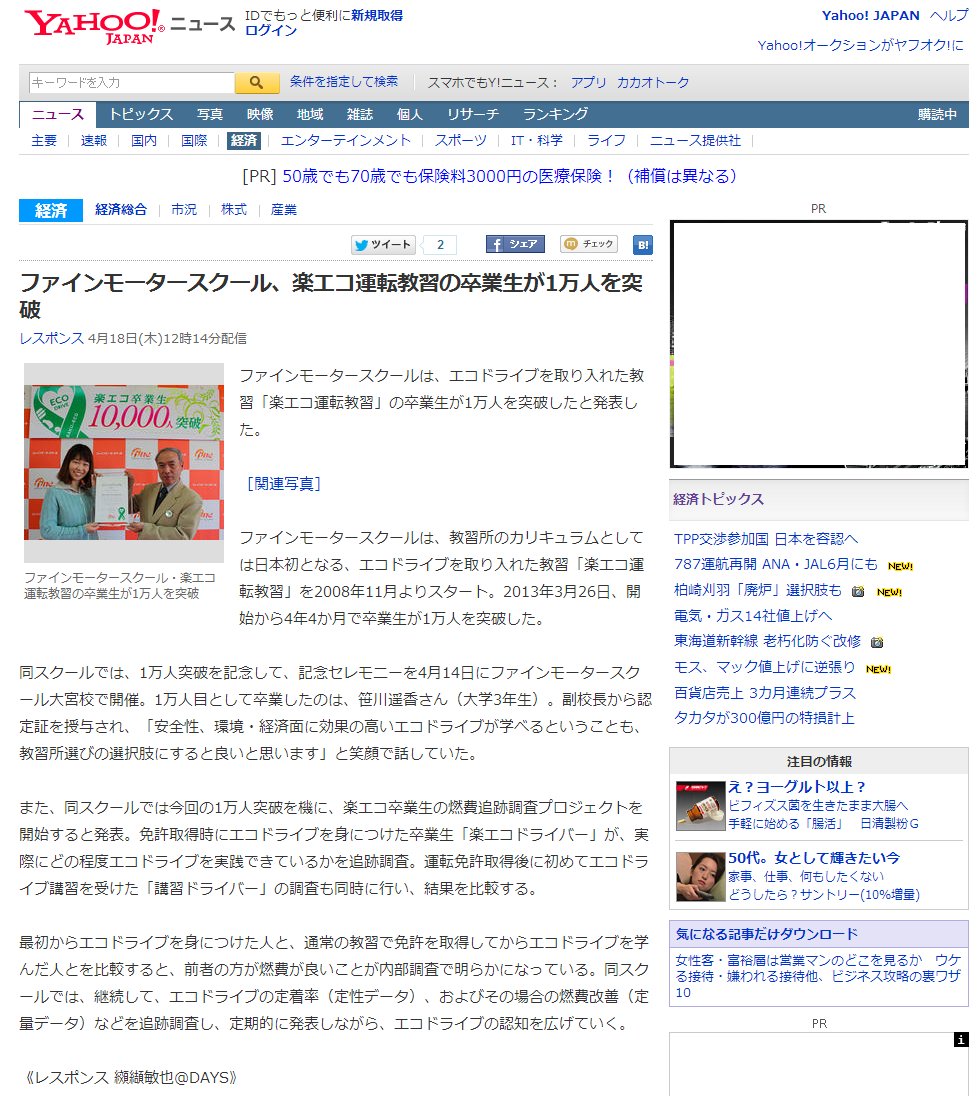 Yahoo！ニュース
