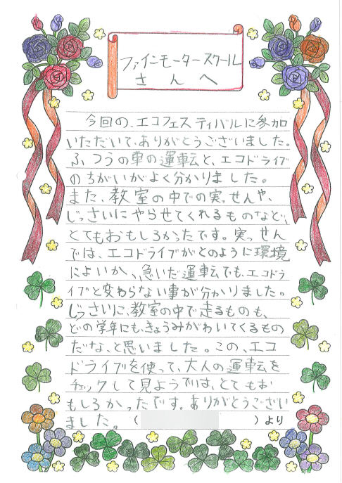 お礼のお手紙をいただきました！