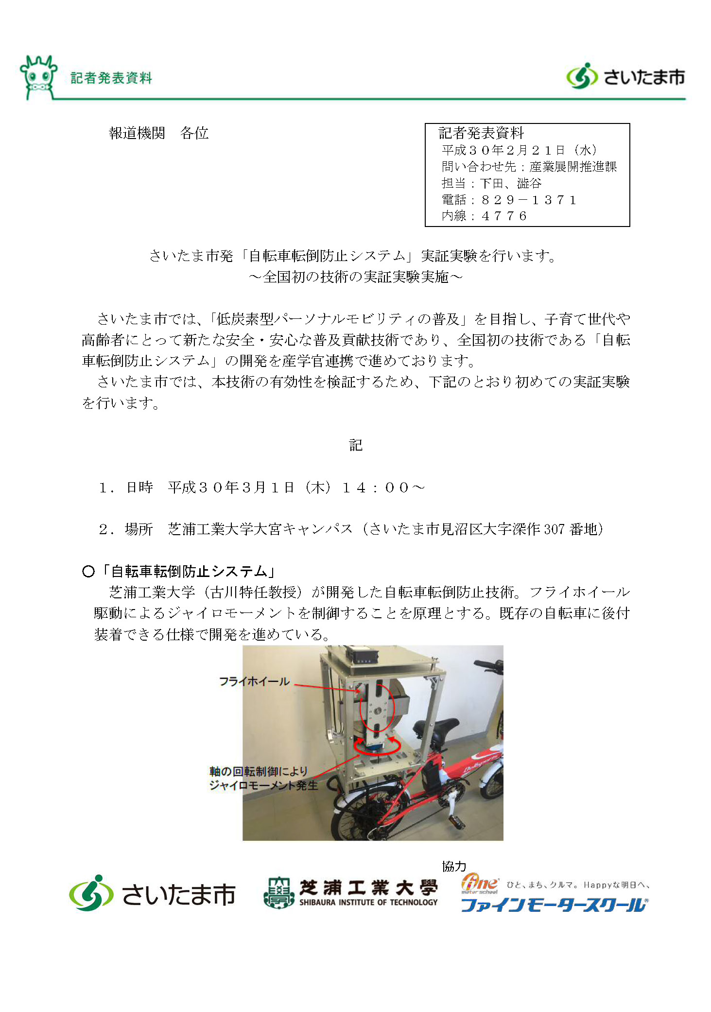 (平成30年2月21日記者発表)自転車転倒防止システム実証実験