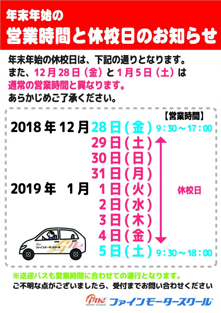 2018年末年始のお知らせ