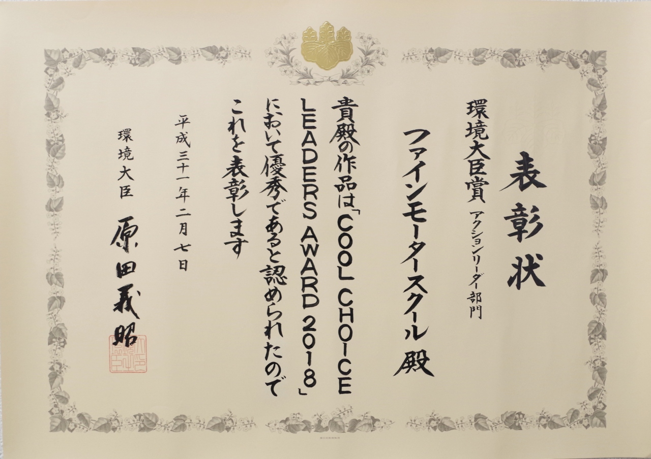 表彰状