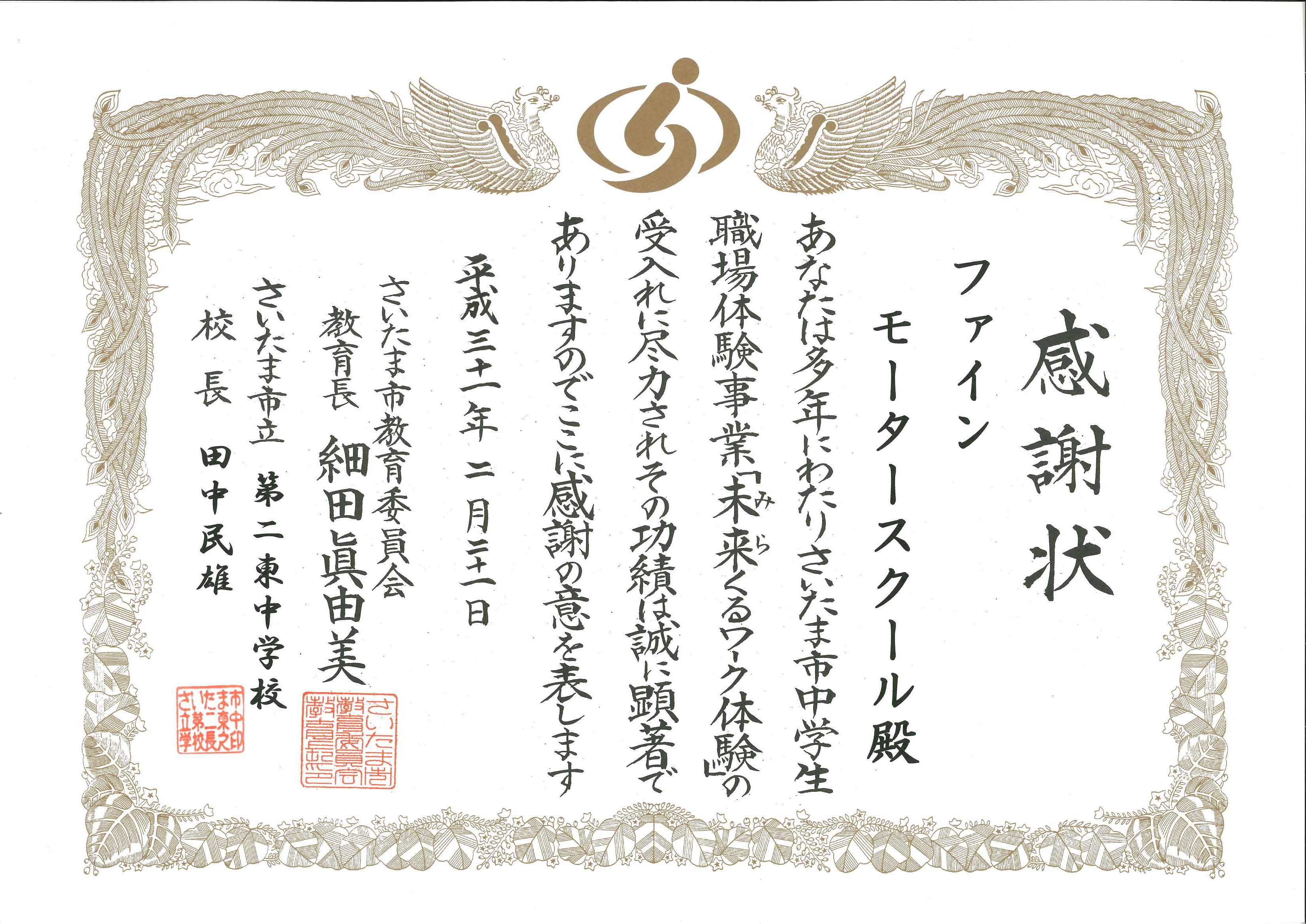 感謝状