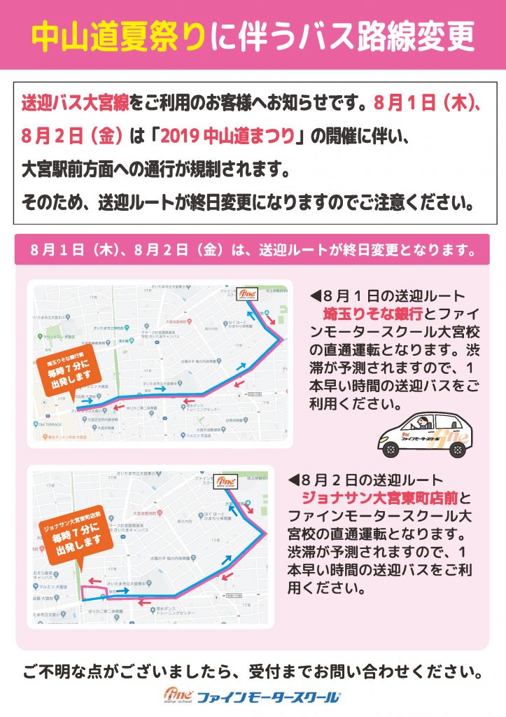 20190801　2019中山道夏祭り