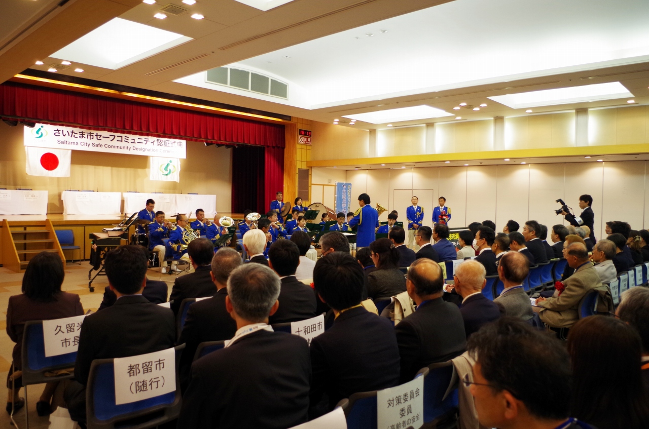 さいたま市消防音楽隊による記念演奏の様子