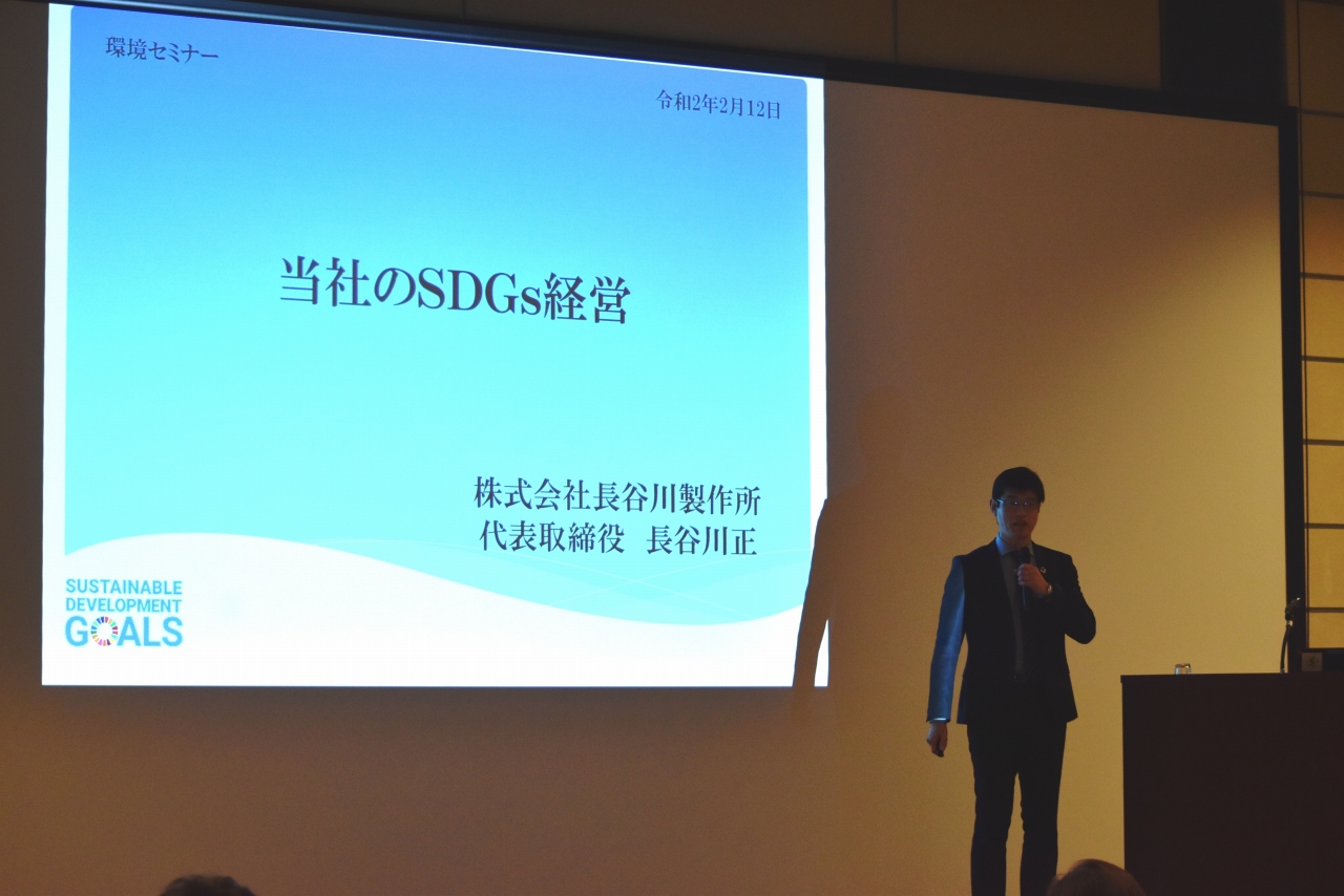 長谷川製作所さまの事例発表