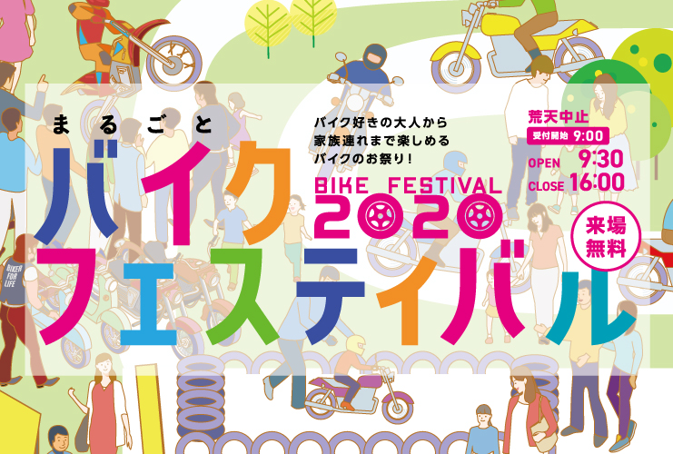 まるごとバイクフェスティバル2019