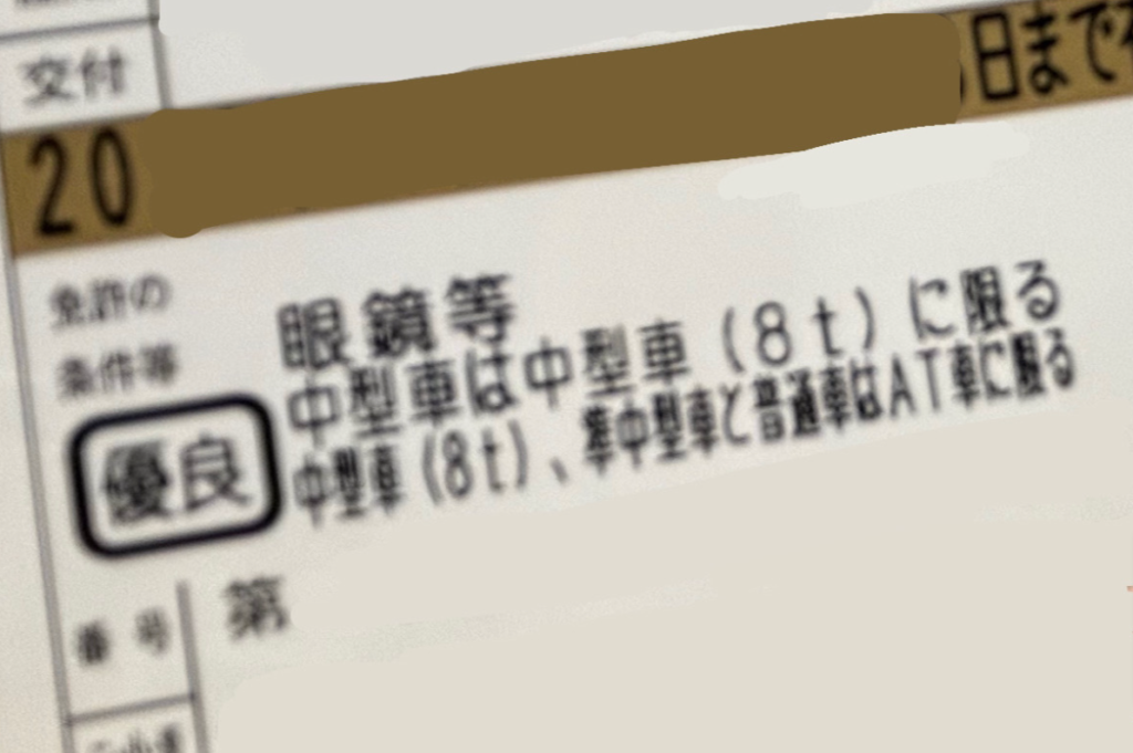 運転免許の限定解除｜方法や取得条件をチェック 