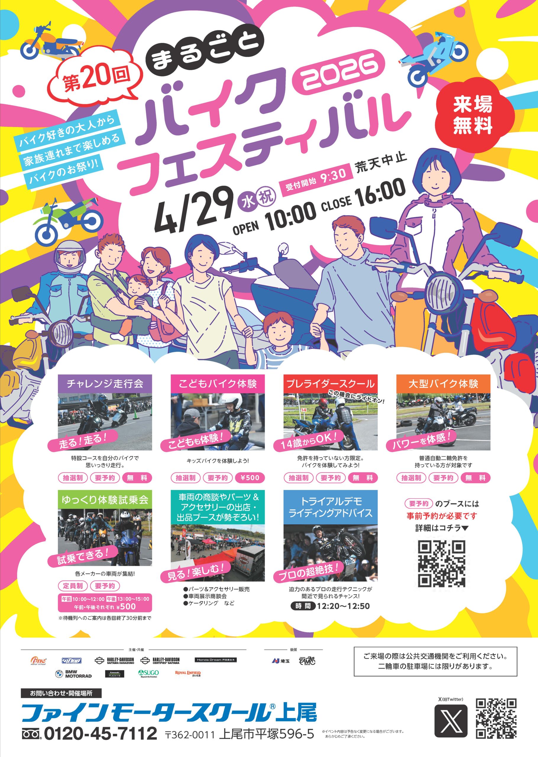 まるごとバイクフェスティバルポスター